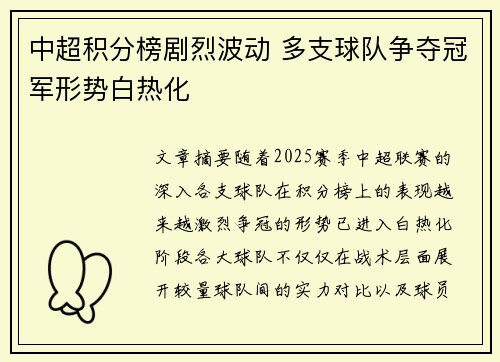 中超积分榜剧烈波动 多支球队争夺冠军形势白热化