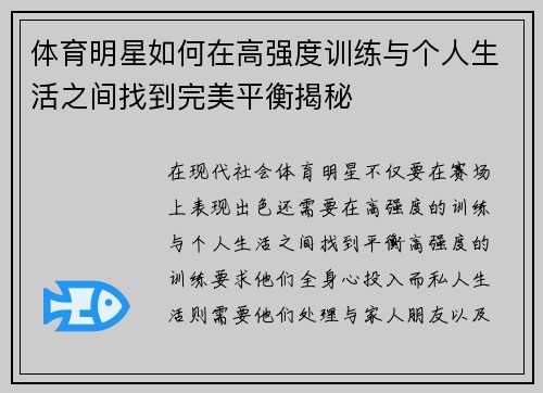 体育明星如何在高强度训练与个人生活之间找到完美平衡揭秘 体育明星如何在高强度训练与个人生活之间找到完美平衡揭秘