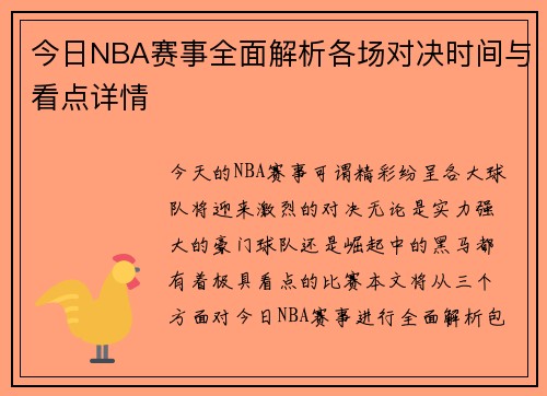 今日NBA赛事全面解析各场对决时间与看点详情 今日NBA赛事全面解析各场对决时间与看点详情