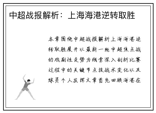 中超战报解析：上海海港逆转取胜