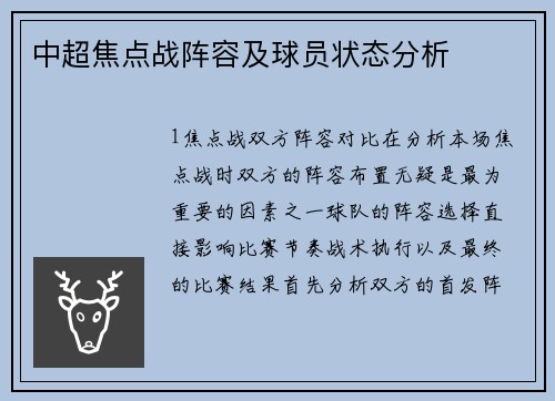 中超焦点战阵容及球员状态分析