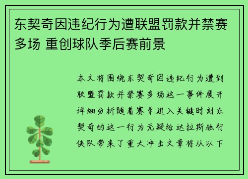 东契奇因违纪行为遭联盟罚款并禁赛多场 重创球队季后赛前景 东契奇因违纪行为遭联盟罚款并禁赛多场 重创球队季后赛前景